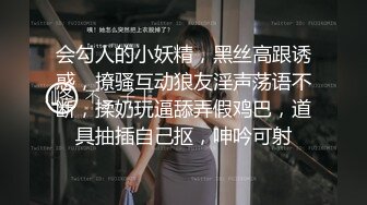 会勾人的小妖精，黑丝高跟诱惑，撩骚互动狼友淫声荡语不断，揉奶玩逼舔弄假鸡巴，道具抽插自己抠，呻吟可射