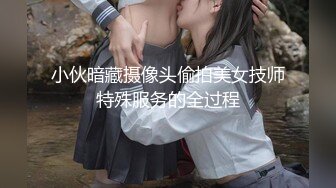 小伙暗藏摄像头偷拍美女技师特殊服务的全过程