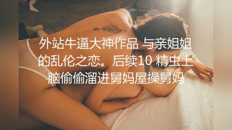 【高端外围猎手】南韩金先生高端约啪泄密流出 丰满酮体女神朱艺琳 女上位水蛇腰蠕动榨汁 狂艹反差婊爆射