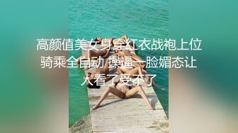 高颜值美女身穿红衣战袍上位骑乘全自动 操逼一脸媚态让人看了受不了