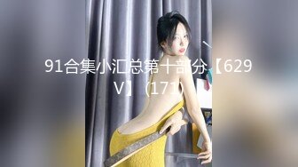 91合集小汇总第十部分【629V】 (171)