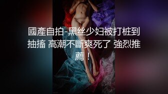 國產自拍-黑丝少妇被打桩到抽搐 高潮不斷爽死了 強烈推薦！