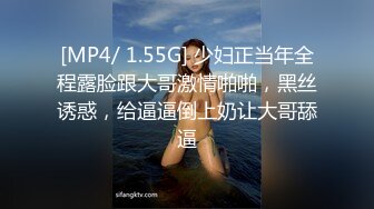 [MP4/ 1.55G] 少妇正当年全程露脸跟大哥激情啪啪，黑丝诱惑，给逼逼倒上奶让大哥舔逼