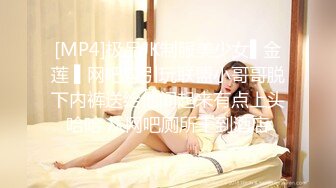 [MP4]极品JK制服美少女▌金莲 ▌网吧勾引玩联盟小哥哥脱下内裤送给他闻起来有点上头哈哈 从网吧厕所干到酒店