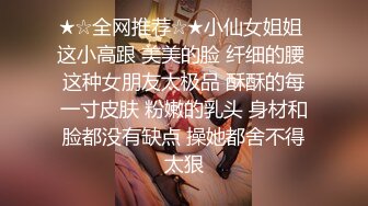 【精品性爱泄_密】外_站精品流出❤️极品骚逼反_差婊，个人自慰SHOW及与男友啪啪视频 (2)