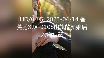 人美B遭罪 科技楼蹲守漂亮小妹 却有着与清纯的面孔不相称的阴毛杂乱的大黑B (1)