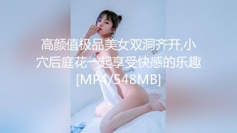 高颜值极品美女双洞齐开,小穴后庭花一起享受快感的乐趣[MP4/548MB]