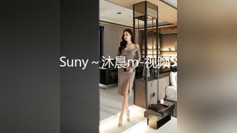 Suny～沐晨m-视频5