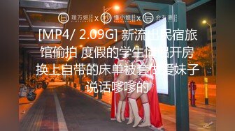 [MP4/ 2.09G] 新流出民宿旅馆偷拍 度假的学生情侣开房换上自带的床单被套做爱妹子说话嗲嗲的