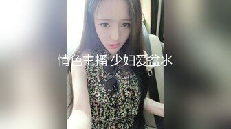 情色主播 少妇爱盆氺