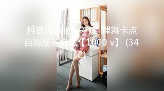 抖音风露脸反差婊  裸舞卡点自慰反差合集【1000 v】 (342)