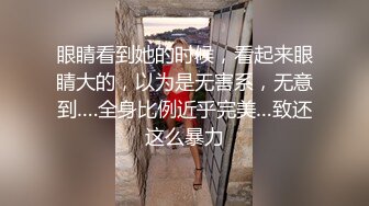 眼睛看到她的时候，看起来眼睛大的，以为是无害系，无意到….全身比例近乎完美…致还这么暴力