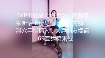 [MP4]极品尤物美女！高颜值很听话！坐马桶上拨开内裤，掰穴手指插入，大屌炮友操逼，69互舔骑乘位