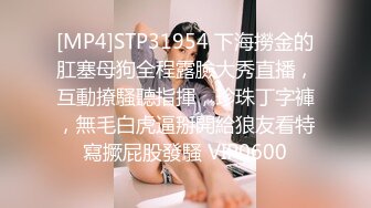 [MP4]STP31954 下海撈金的肛塞母狗全程露臉大秀直播，互動撩騷聽指揮，珍珠丁字褲，無毛白虎逼掰開給狼友看特寫撅屁股發騷 VIP0600