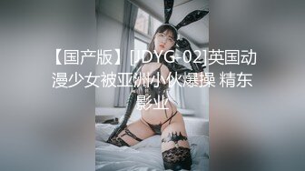 【国产版】[JDYG-02]英国动漫少女被亚洲小伙爆操 精东影业