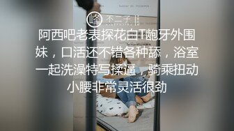 阿西吧老表探花白T龅牙外围妹，口活还不错各种舔，浴室一起洗澡特写揉逼，骑乘扭动小腰非常灵活很劲