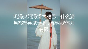 饥渴少妇渴望大鸡巴，什么姿势都想尝试一下，奈何我体力有限