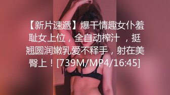 【新片速遞】爆干情趣女仆羞耻女上位，全自动榨汁 ，挺翘圆润嫩乳爱不释手，射在美臀上！[739M/MP4/16:45]