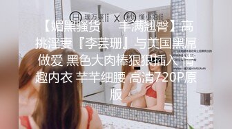 【玟妡】我の骚气黑猫 现正发情中，价值14.99刀，高颜值，巨乳，淫叫干炮