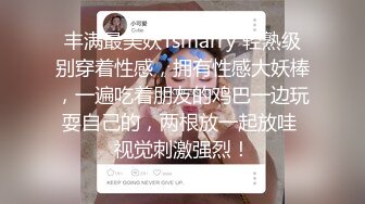 丰满最美妖Tsmarry 轻熟级别穿着性感，拥有性感大妖棒，一遍吃着朋友的鸡巴一边玩耍自己的，两根放一起放哇 视觉刺激强烈！