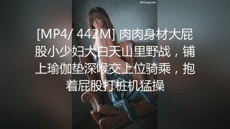 [MP4/ 442M] 肉肉身材大屁股小少妇大白天山里野战，铺上瑜伽垫深喉交上位骑乘，抱着屁股打桩机猛操