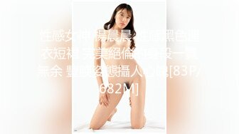 性感女神 楊晨晨 性感黑色連衣短裙 完美絕倫的身段一覽無余 豐腴姿態攝人心魄[83P/682M]