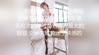 ❤️顶级性感尤物❤️极品御姐女神 性感红边黑丝YYDS 语无伦次的呻吟是对男人最大的鼓励 女神变成痴迷于快感的小母狗