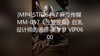 [MP4]STP26447 麻豆传媒 MM-057《性爱发廊》巨乳设计师的诱惑-吴梦梦 VIP0600