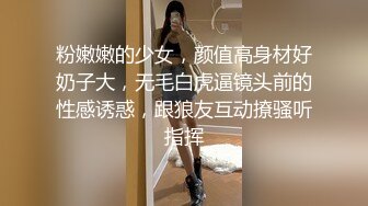 粉嫩嫩的少女，颜值高身材好奶子大，无毛白虎逼镜头前的性感诱惑，跟狼友互动撩骚听指挥