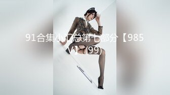 91合集小汇总第七部分【985V】 (99)