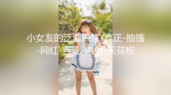 【新片速遞】 露脸长发美少妇给老公口交，女上位啪啪，销魂式打桩，后侧入[1035M/MP4/54:18]