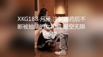 XKG188 月牙 注射媚药后不断被抽插的女司机 星空无限传媒