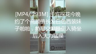 [MP4/ 293M] 步宾探花今晚约了个高颜值长发白色西装妹子啪啪，特写交抬腿侧入骑坐后入大力猛操