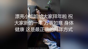 漂亮小姐姐给大家拜年啦 祝大家新的一年 万事如意 身体健康 这是最正确的拜年方式