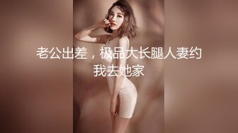 微信網聊結識的深圳八零後氣質美少婦,老公長期在國外前幾天花了幾百塊飛的過去和她約炮