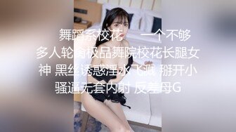 ❤️舞蹈系校花❤️一个不够 多人轮肏极品舞院校花长腿女神 黑丝诱惑淫水飞溅 掰开小骚逼无套内射 反差母G