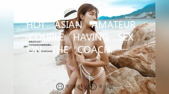 HOT​ ASIAN​ AMATEUR​ COUPLE​ HAVING​ SEX​ ON​ THE​ COACH.​ สวยทะลุเซนเซอร์​