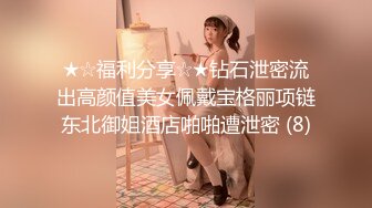 ★☆福利分享☆★钻石泄密流出高颜值美女佩戴宝格丽项链东北御姐酒店啪啪遭泄密 (8)