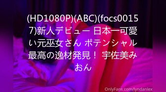 (HD1080P)(ABC)(focs00157)新人デビュー 日本一可愛い元巫女さん ポテンシャル最高の逸材発見！ 宇佐美みおん