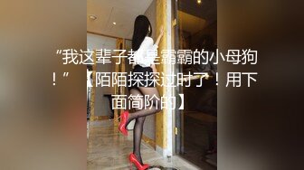 “我这辈子都是霸霸的小母狗！”【陌陌探探过时了！用下面简阶的】