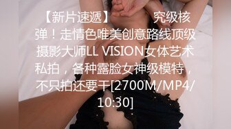 【新片速遞】 ⚫️⚫️究级核弹！走情色唯美创意路线顶级摄影大师LL VISION女体艺术私拍，各种露脸女神级模特，不只拍还要干[2700M/MP4/10:30]