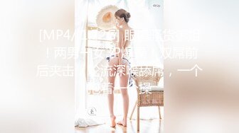 [MP4/1480M]1/10最新 超骚的美少妇露脸喂大哥吃奶子口交大粗屌好骚VIP1196