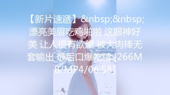 【新片速遞】&nbsp;&nbsp;漂亮美眉吃鸡啪啪 这眼神好美 让人很有欲望 被大肉棒无套输出 最后口爆吃精 [266MB/MP4/06:58]