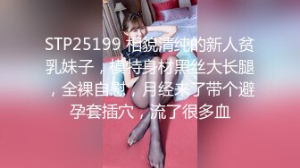 STP25199 相貌清纯的新人贫乳妹子，模特身材黑丝大长腿，全裸自慰，月经来了带个避孕套插穴，流了很多血