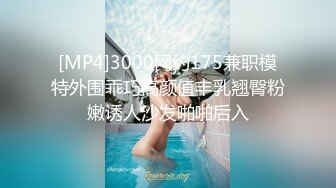 [MP4]3000网约175兼职模特外围乖巧高颜值丰乳翘臀粉嫩诱人沙发啪啪后入