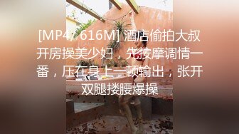 [MP4/ 616M] 酒店偷拍大叔开房操美少妇，先按摩调情一番，压在身上一顿输出，张开双腿搂腰爆操