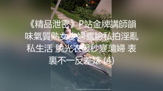 《精品泄密》P站金牌講師韻味氣質熟女少婦露臉私拍淫亂私生活 脫光衣服秒變蕩婦 表裏不一反差婊 (4)