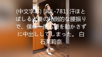 (中文字幕) [JUL-781] 汗ほとばしる人妻の圧倒的な腰振りで、僕は一度も腰を動かさずに中出ししてしまった。 白石茉莉奈