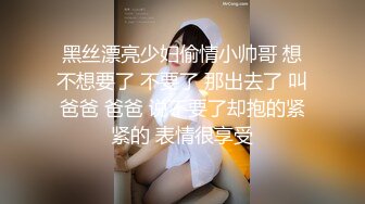 黑丝漂亮少妇偷情小帅哥 想不想要了 不要了 那出去了 叫爸爸 爸爸 说不要了却抱的紧紧的 表情很享受