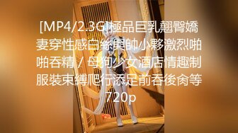 [MP4/2.3G]極品巨乳翹臀嬌妻穿性感白絲與帥小夥激烈啪啪吞精／母狗少女酒店情趣制服裝束縛爬行添足前吞後肏等 720p